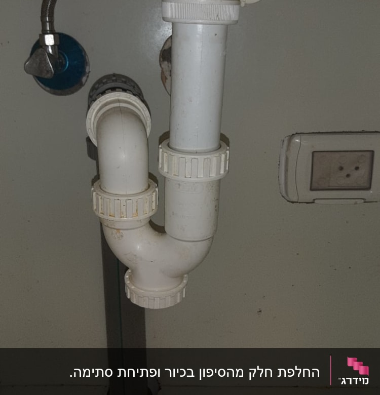 צנרת פלסטיק מתחת לכיור עם חיבורים